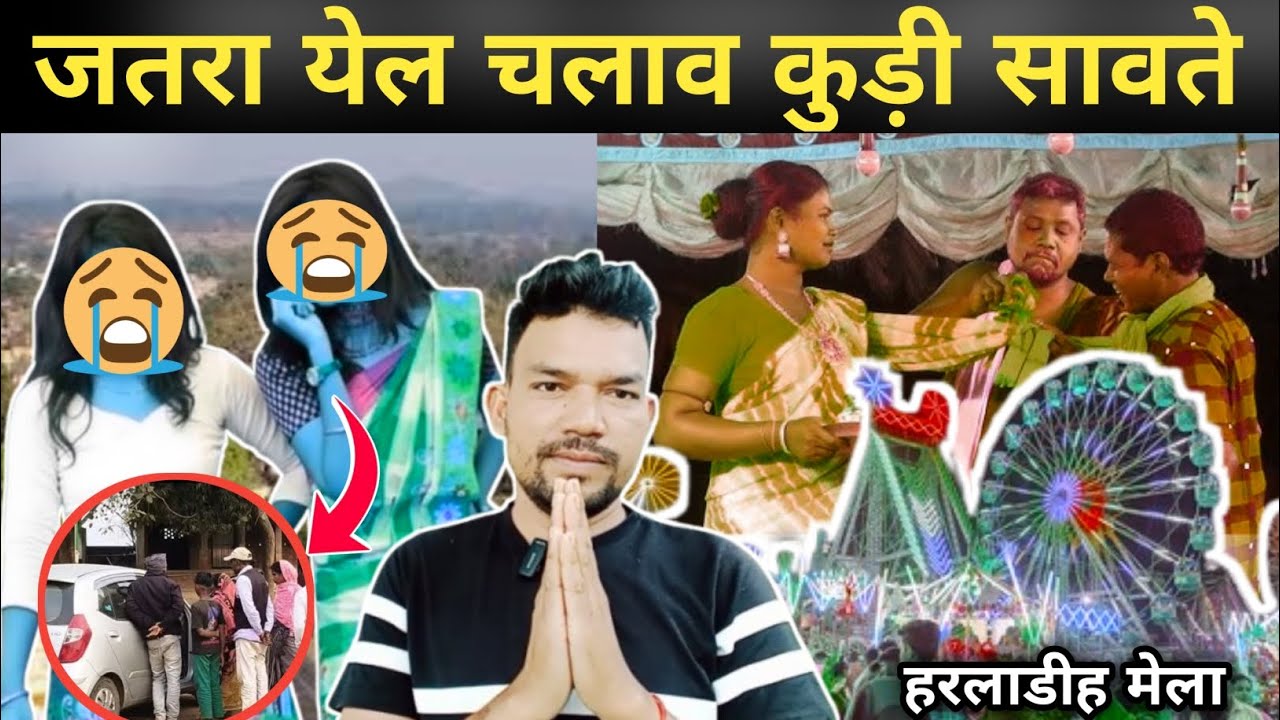 जतरा येल चलाव संथाल कुड़ी साव बा*डीज