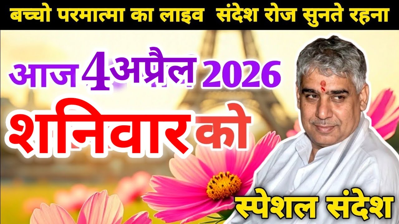 आज 14 मार्च 2026 को गुरुजी परमात्मा का स्पेशल संदेश रोज सुनते रहना।sant rampal ji maharaj।