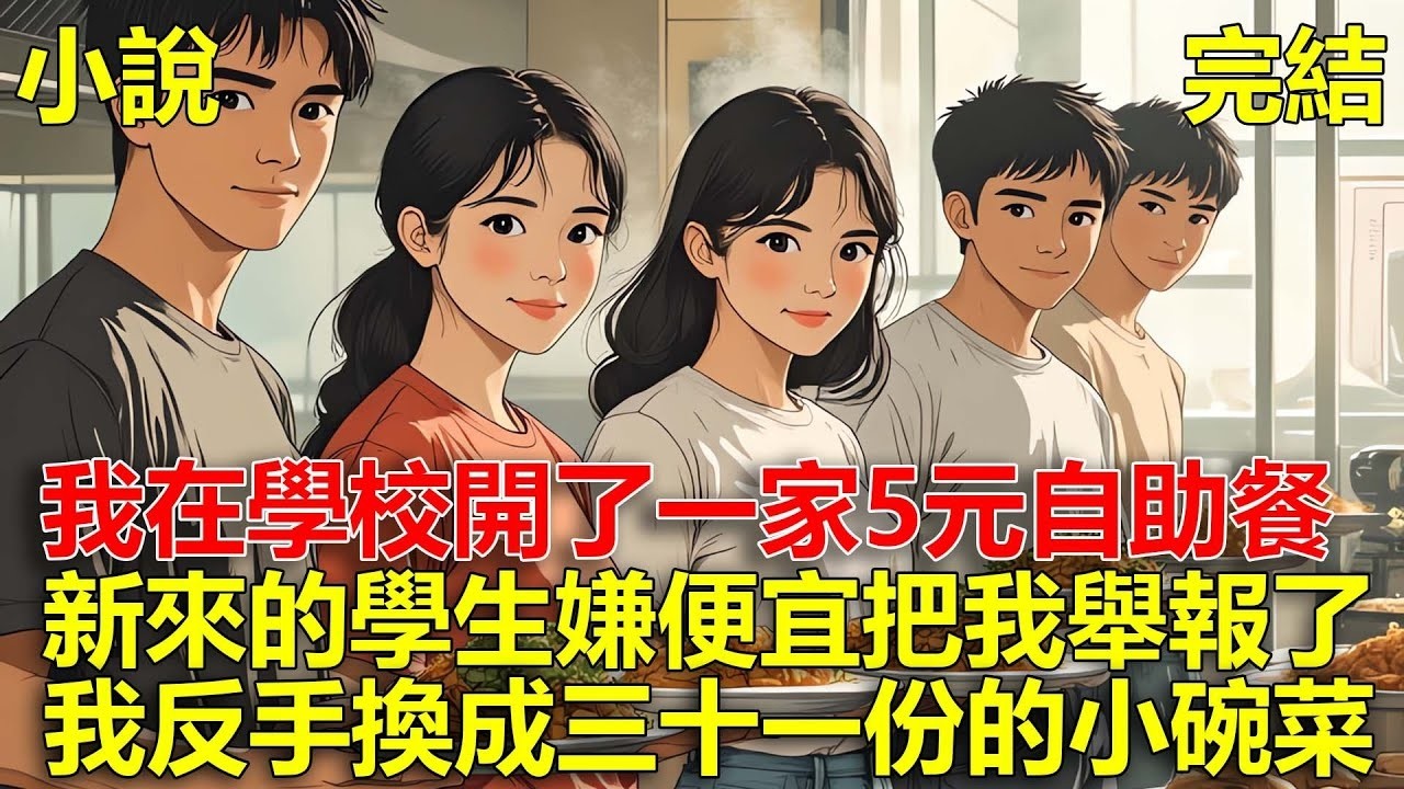 上一世，姐姐被狗咬傷不肯打疫苗，我勸她必須要打，後來她生下外甥，高考發揮失常，姐姐怪打疫苗影響了外甥智商，將我推下高樓，重生後，我回到姐姐被狗咬傷那天！#一口氣看完#小說#推文