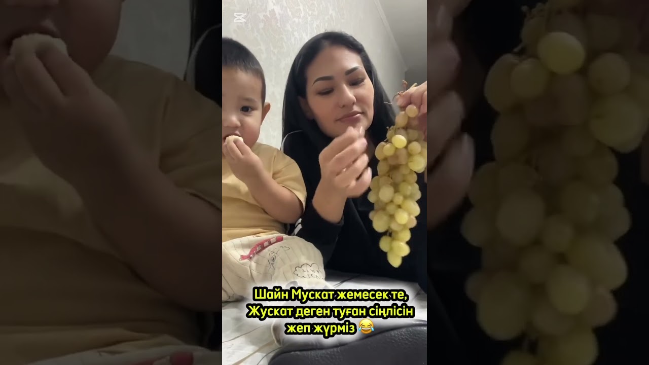 Мускат жемесек те, Жускат деп жүрміз 🤣 