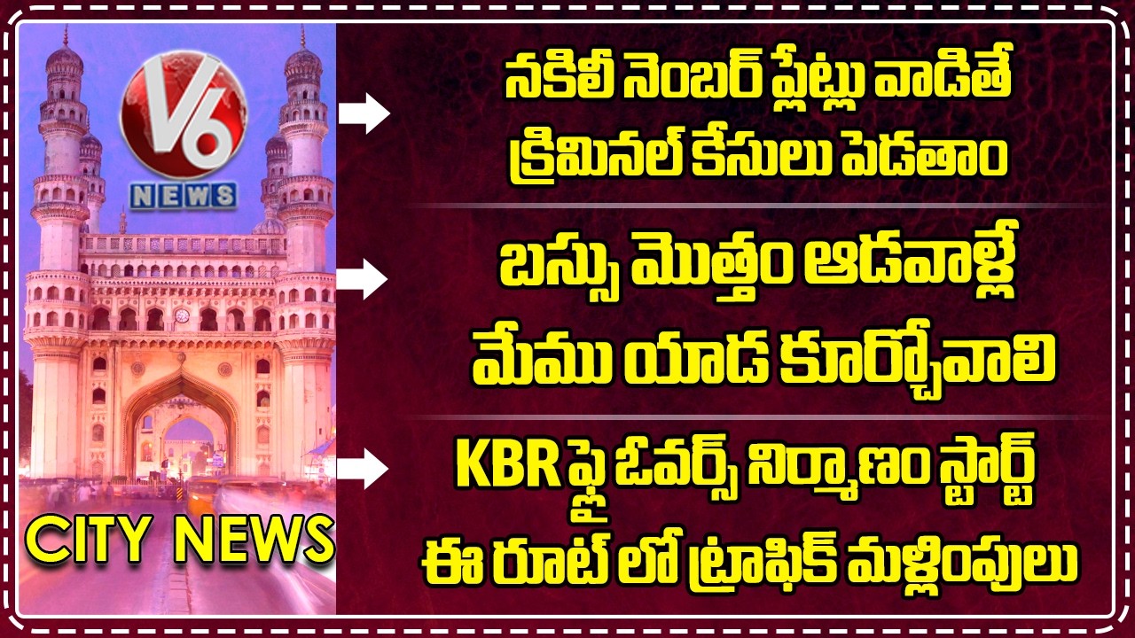 Fake Number Plates | Bus Seats Occupied By Womens |  KBR Park Fly Over Works | V6 News