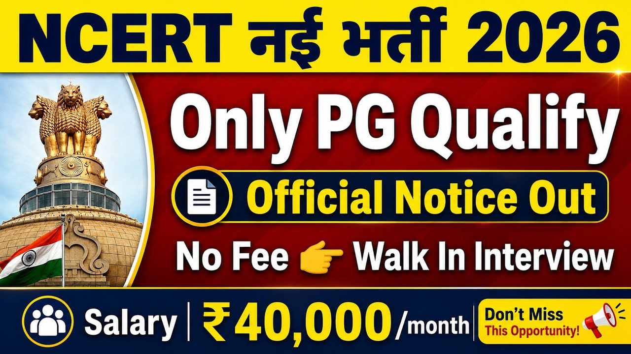 🔥NCERT नई भर्ती 2026 | New Central Govt Recruitment Notice | Only PG Candidate Can Apply 
