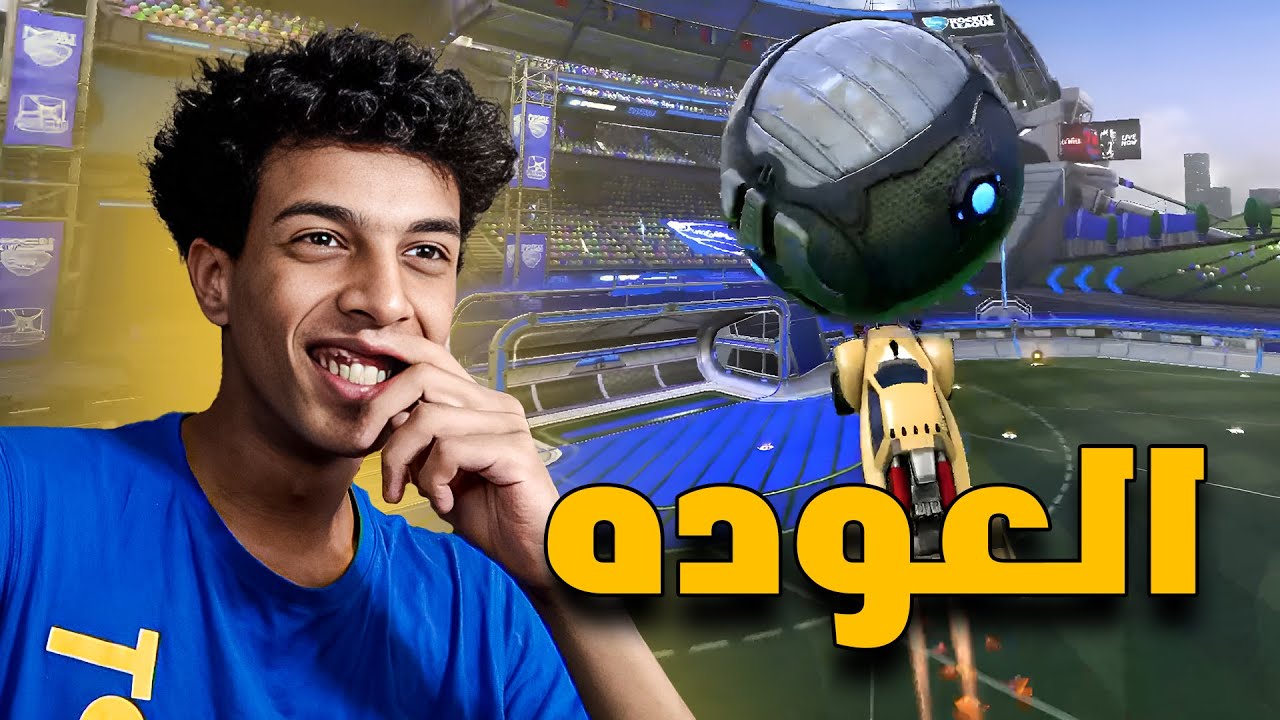 عودة البرايم 🔥 | ROCKET LEAGUE