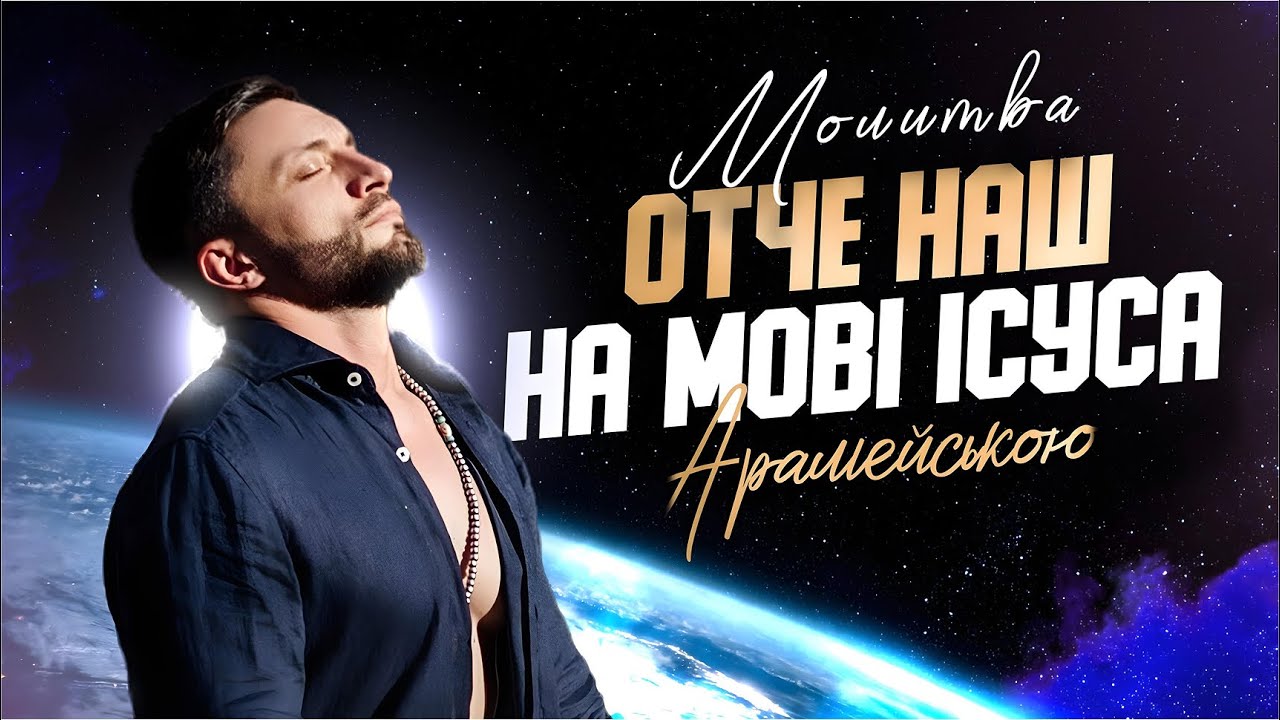 Молитва 