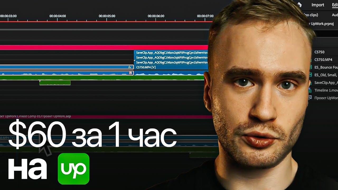 Монтирую РЕАЛЬНЫЙ заказ на Фрилансе  | Работа на UpWork и почасовка (стоит того?)