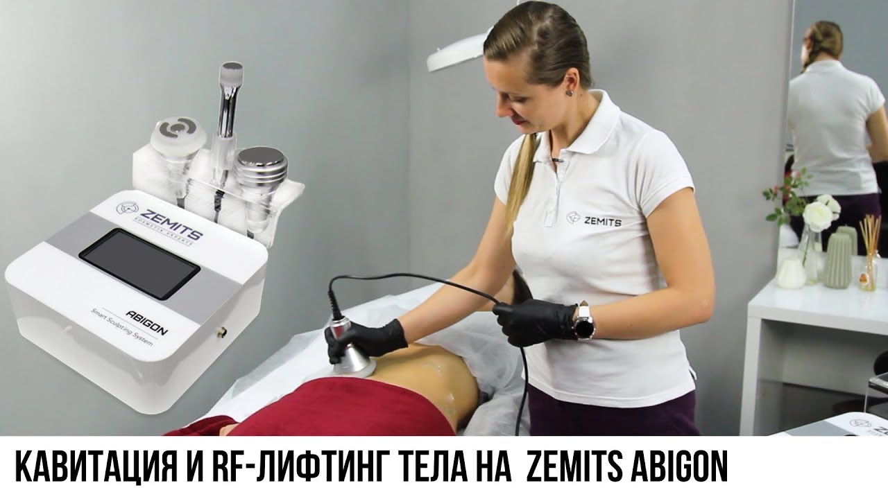 Почему кавитация и РФ лифтинг на Zemits Abigon  - самые эффективные процедуры для похудения