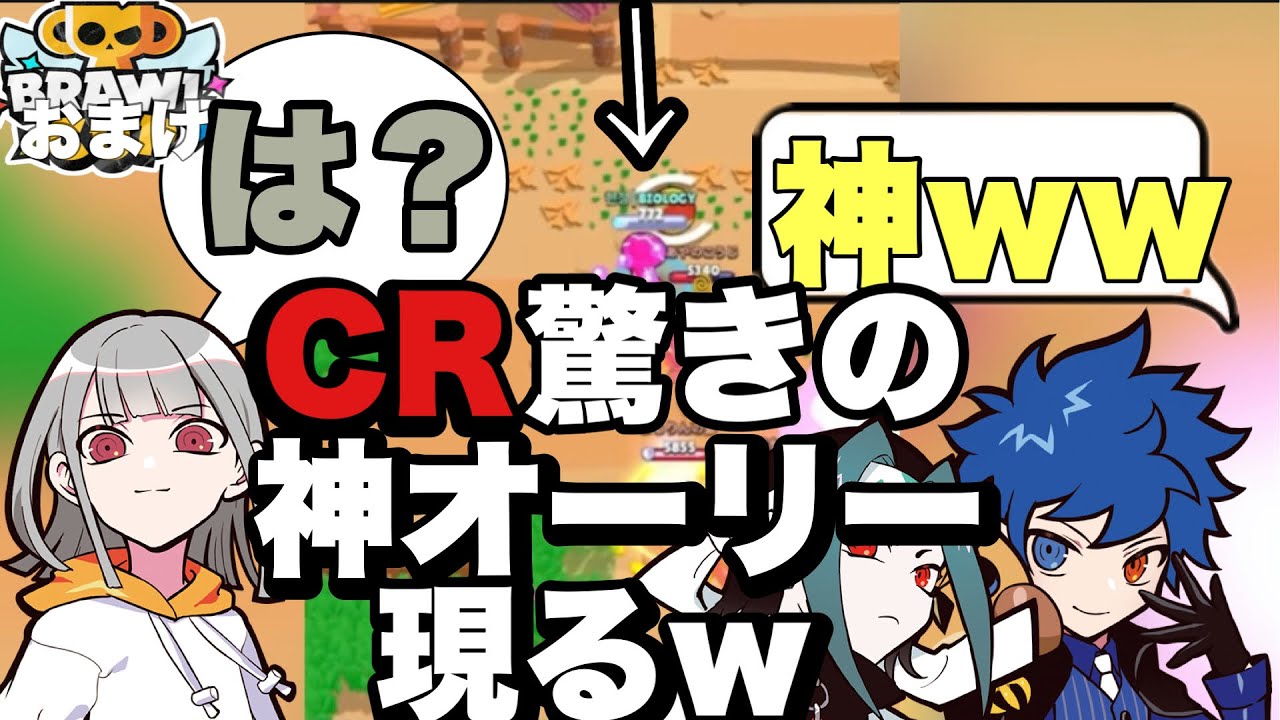 あのあこ姐様をビビらせる神オーリー現れる
