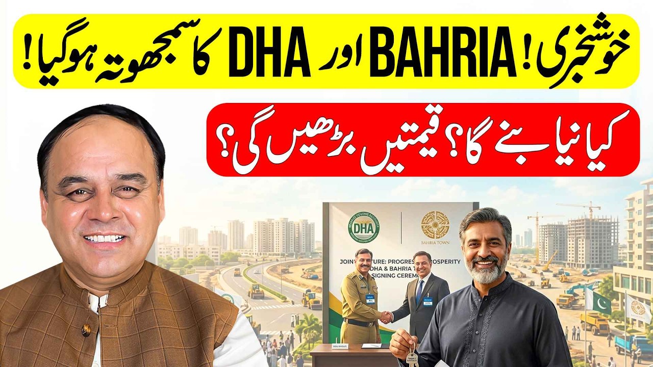 Сделка между DHA и Bahria состоялась? Хорошие или плохие новости для инвесторов? Вся правда здесь...