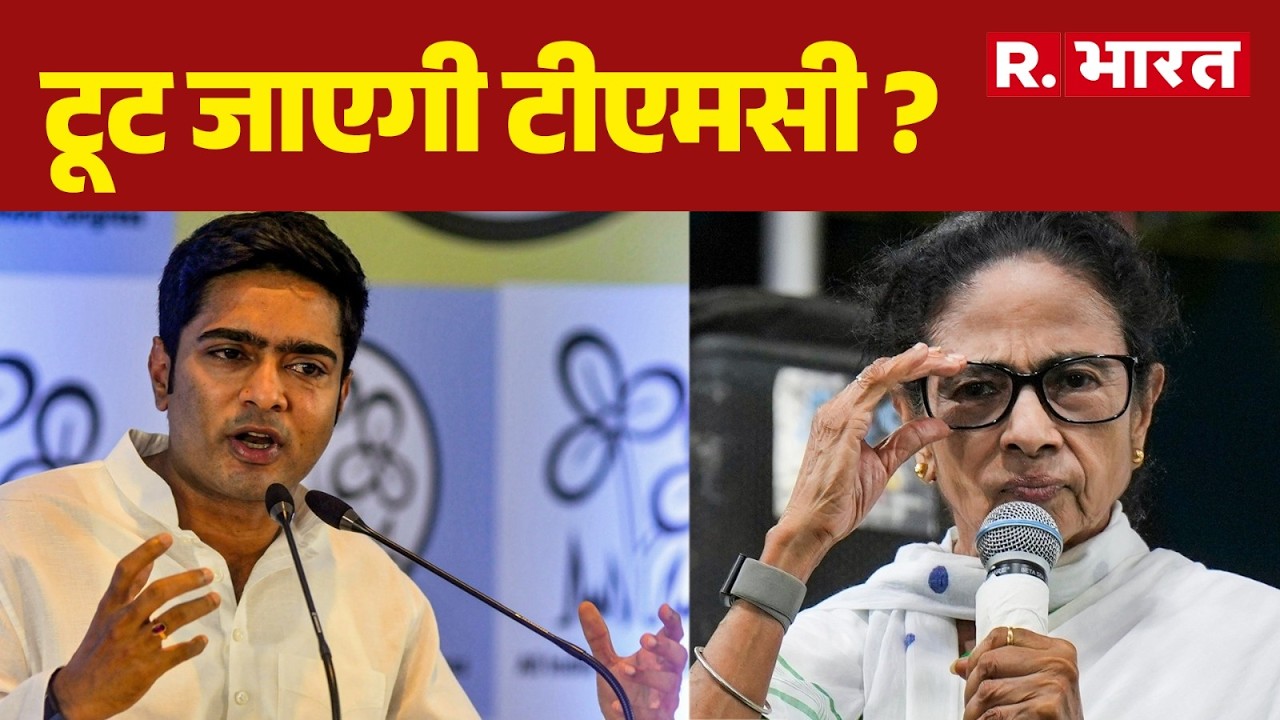 West Bengal: Will TMC break up? | Protest | Abhishek Banerjee | BJP vs TMC