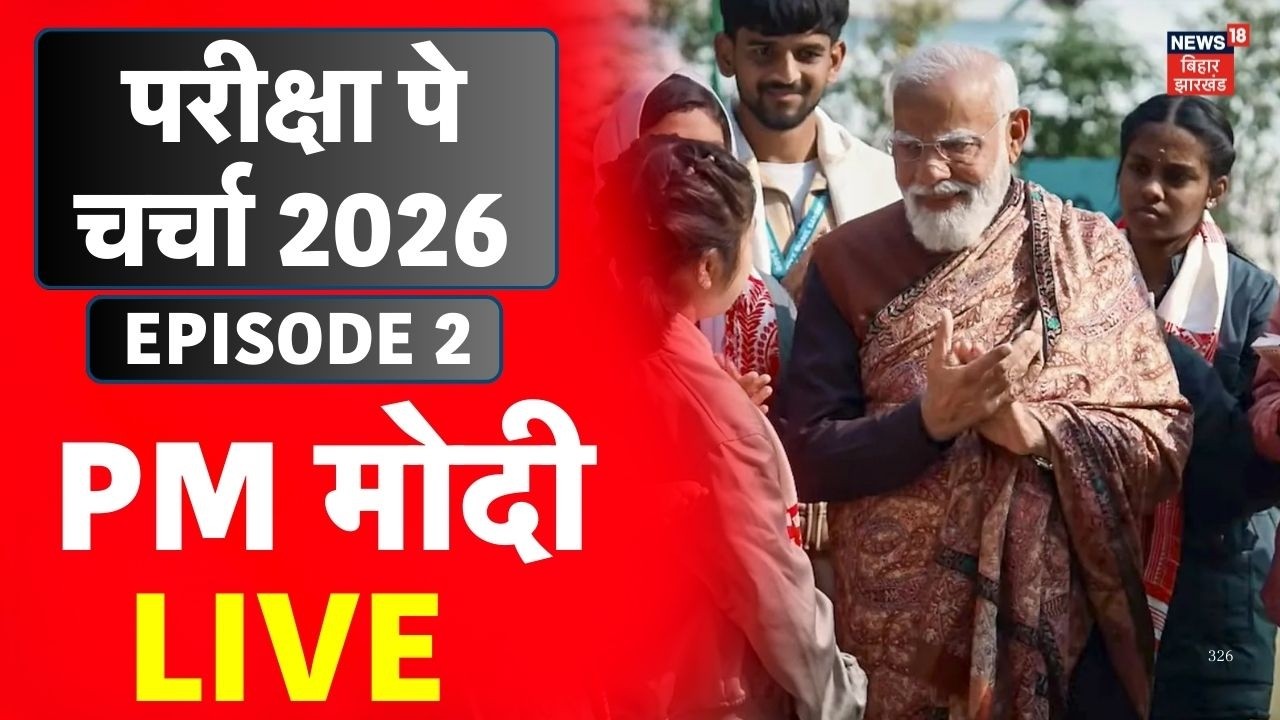 Pariksha Pe Charcha 2026 LIVE : परीक्षा पे चर्चा 2026 | PM Modi LIVE | Hindi News | Board Exam 2026