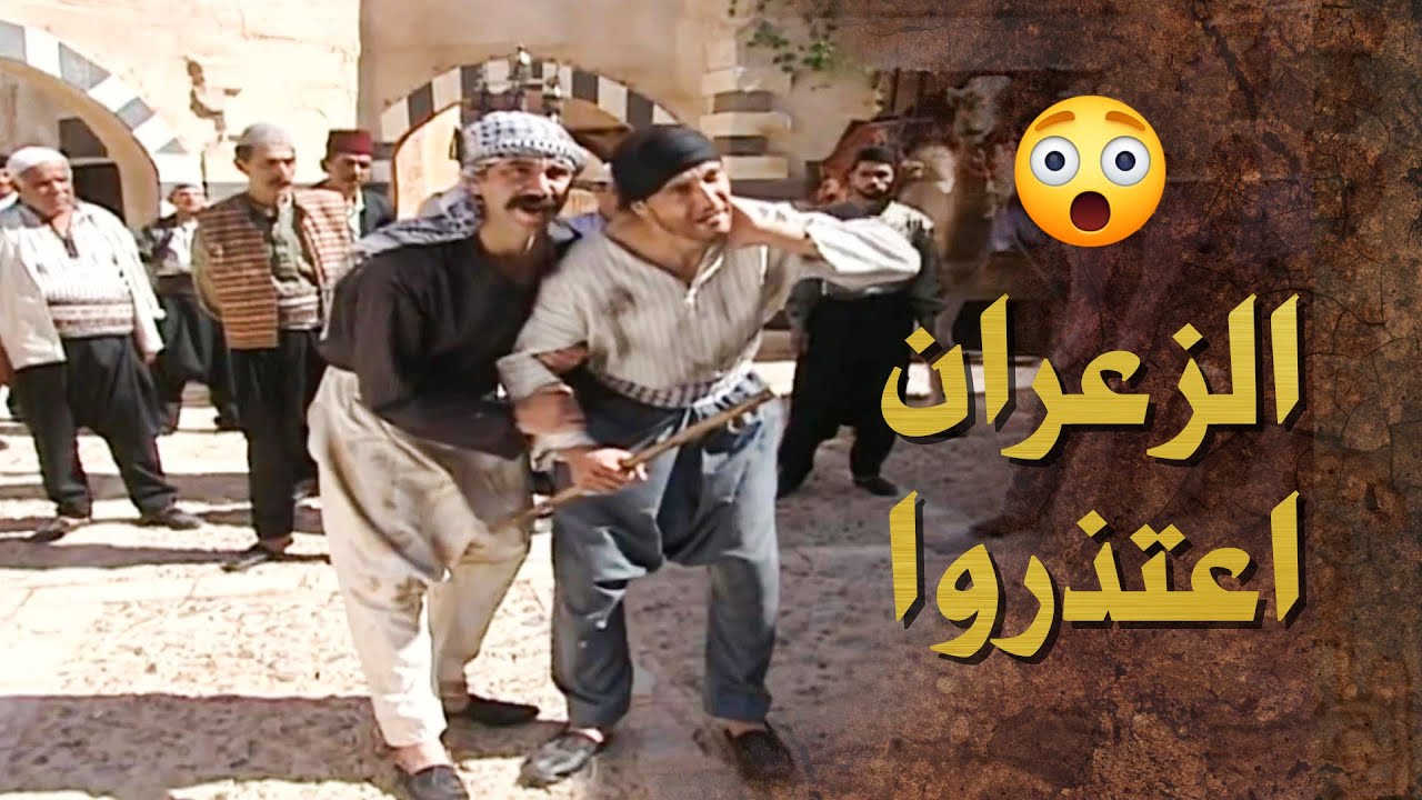 الزعران رجعوا عالحارة واعتذروا من ابو راشد .... سمحلهم يضلوا بالحارة 😲 ـ بيت جدي