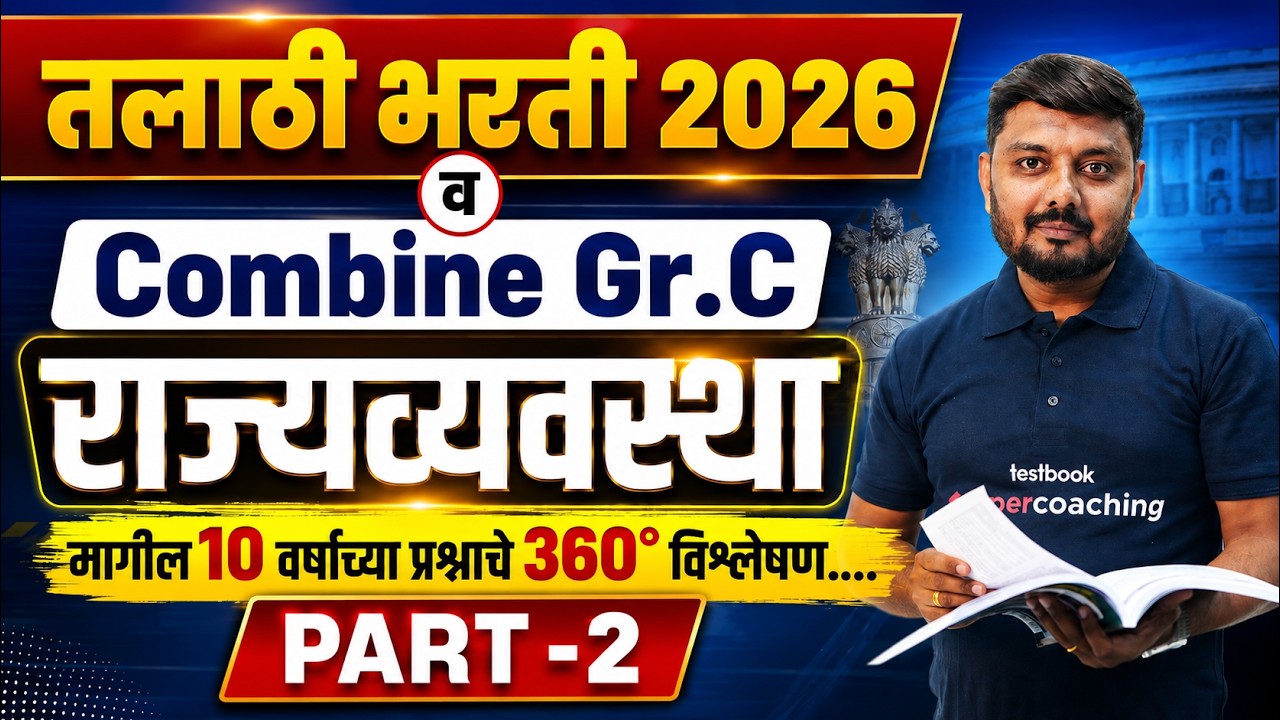 Talathi Bharti, MPSC Group C 2026 | Talathi Bharti Polity PYQ, MPSC Group C 2026 By Ritesh #2
