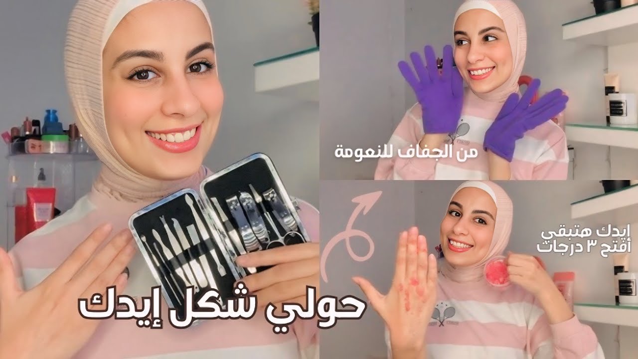 غيري شكل إيدك وضوافرك بروتين عناية شامل • سهل • موفر 💅🏻🌷  | Glowup with nmnm