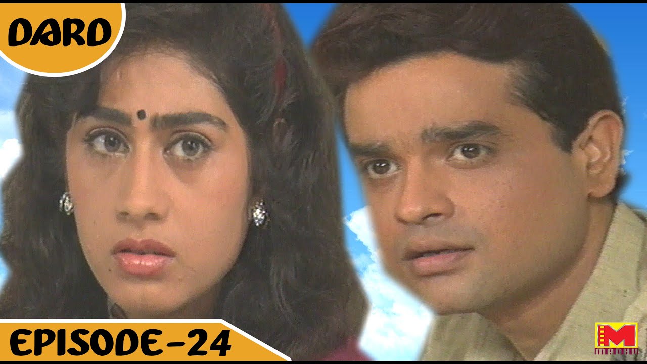 दर्द (Dard) लोकप्रिय क्लासिक हिंदी टीवी ( Episode-24)नीना गुप्ता,कंवलजीत सिंह,शगुफ्ता अली,मनोहर सिंह