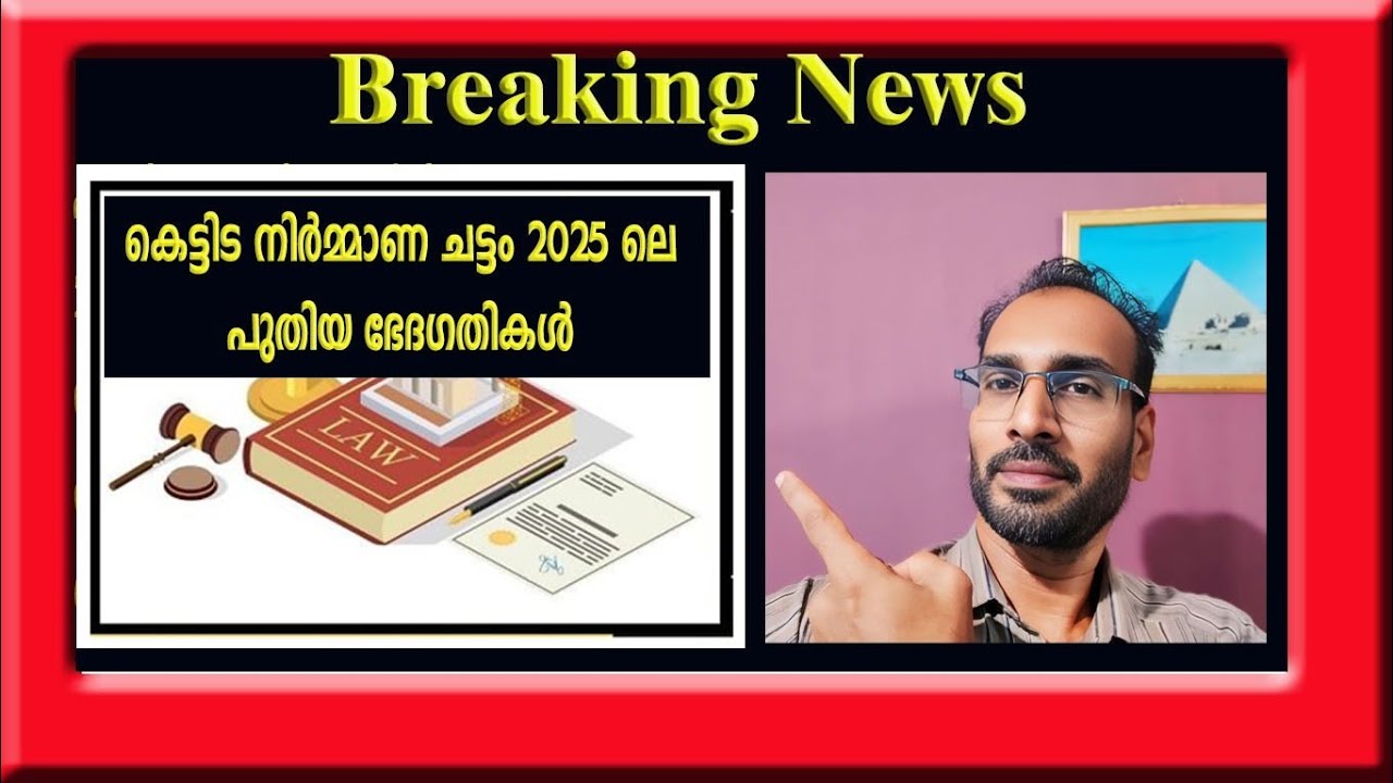 കെട്ടിട നിർമ്മാണ ചട്ടം