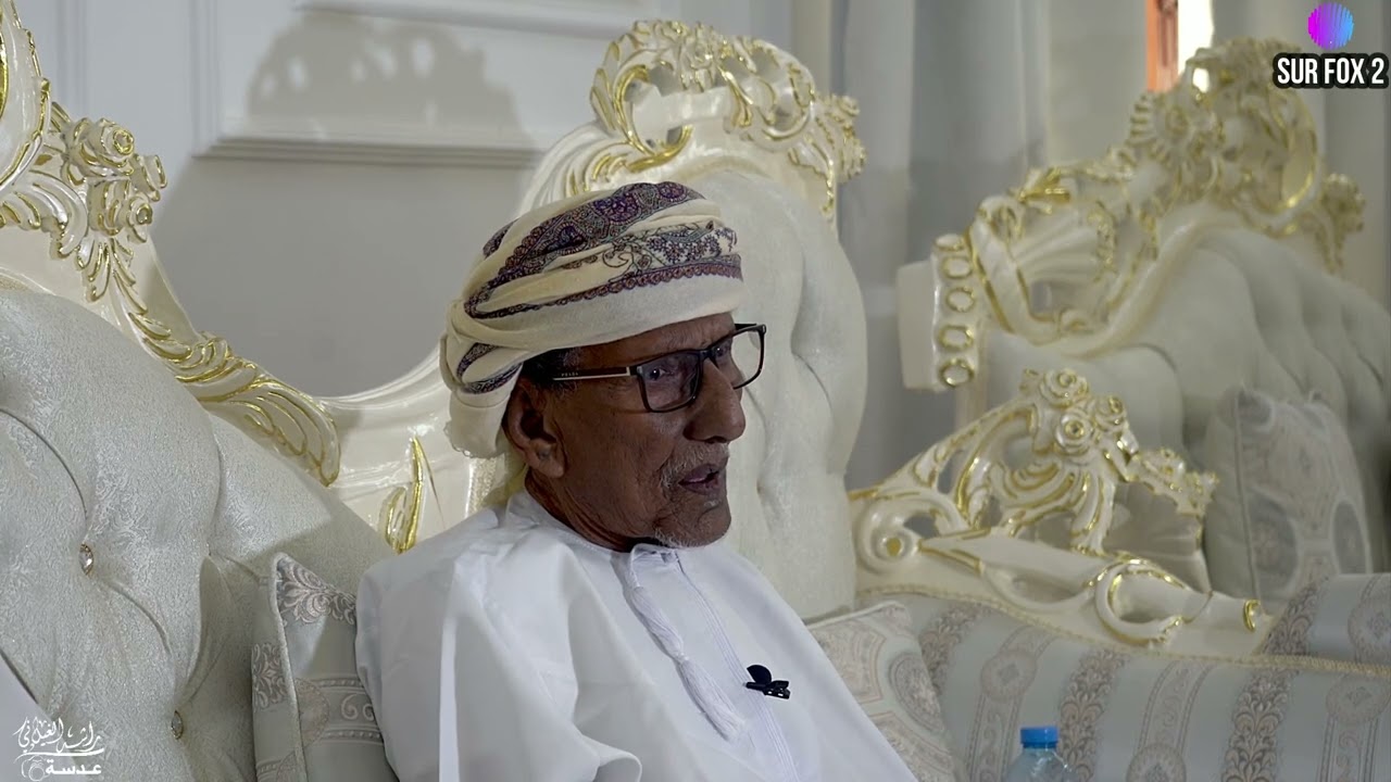 مقابلة مع الشيخ  سعيد بن محمد مكشن المخيني- الذاكرة الصورية ح10@الصواري