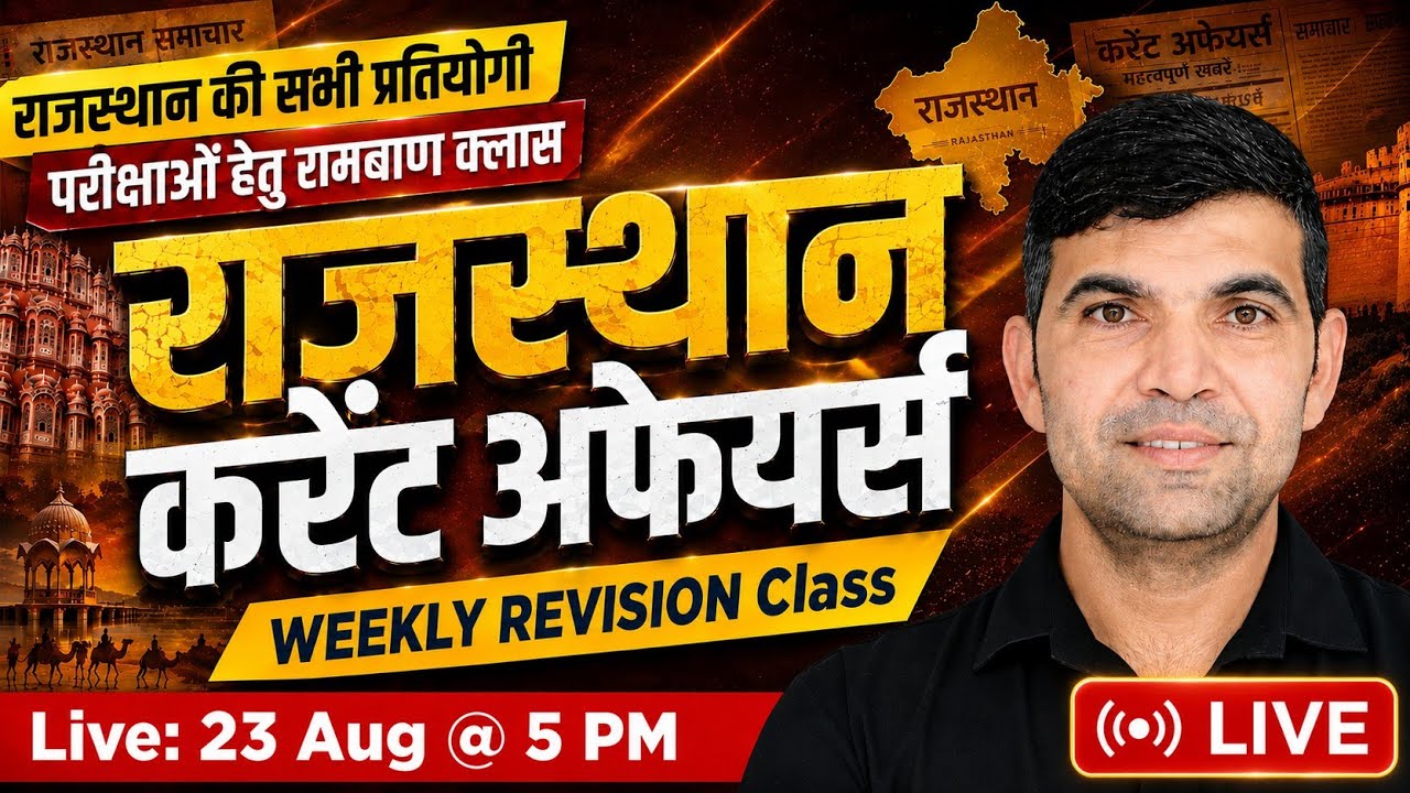 23 agust 2026 | rajasthan current affairs today | narendra sir |utkarsh classes | weekly revision