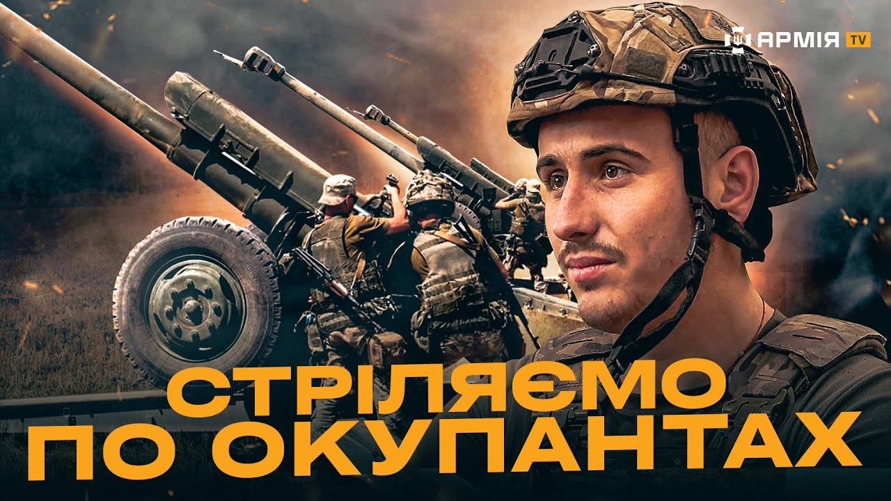 АРТИЛЕРІЯ ЗУПИНЯЄ РОСІЙСЬКІ ШТУРМИ: репортаж про гармату Д-30 на Донецькому напрямку