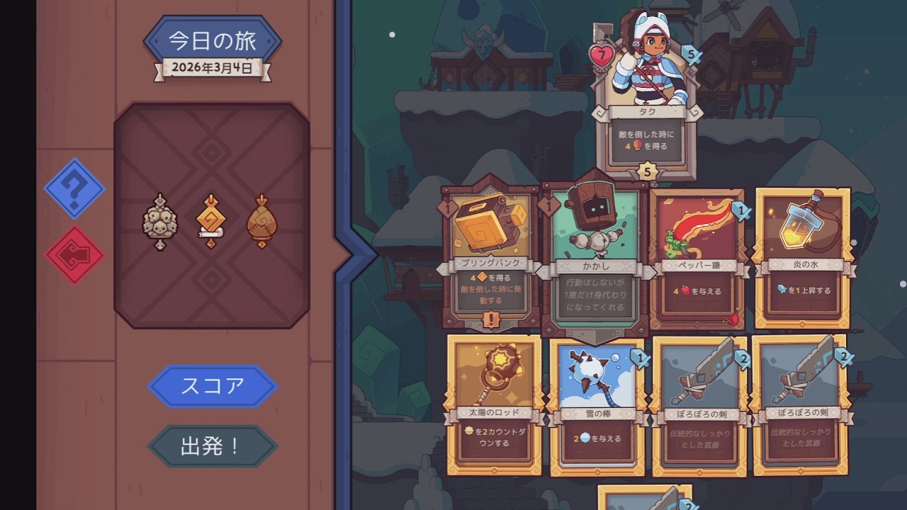 ７４１日目【ワイルドフロスト☆今日の旅/Wildfrost★Daily Voyage】