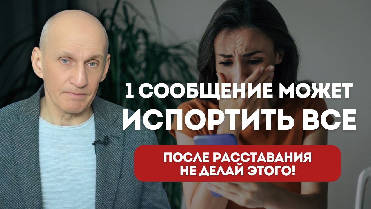 Когда вас бросили: что нельзя делать в первые 72 часа, чтобы не завалить баланс значимости