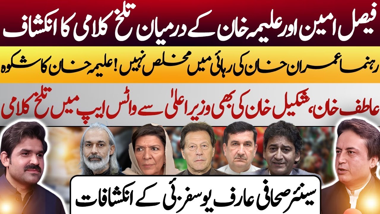 PTI Internal Rift Exposed | Aleema Khan vs Faisal Amin & Others | Arif Yousafzai&rsquo;s Revelations