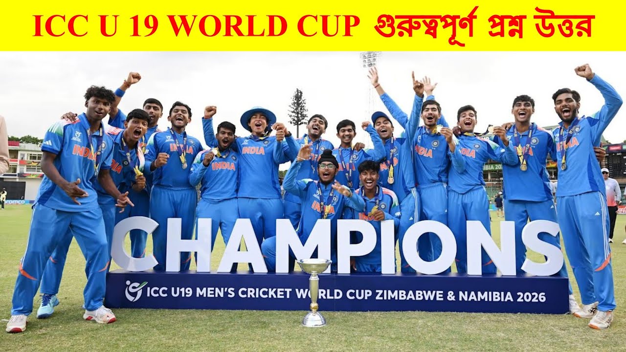 ICC U-19 WORLD CUP 2026 গুরুত্বপূর্ণ প্রশ্ন-উত্তর || World Cup 