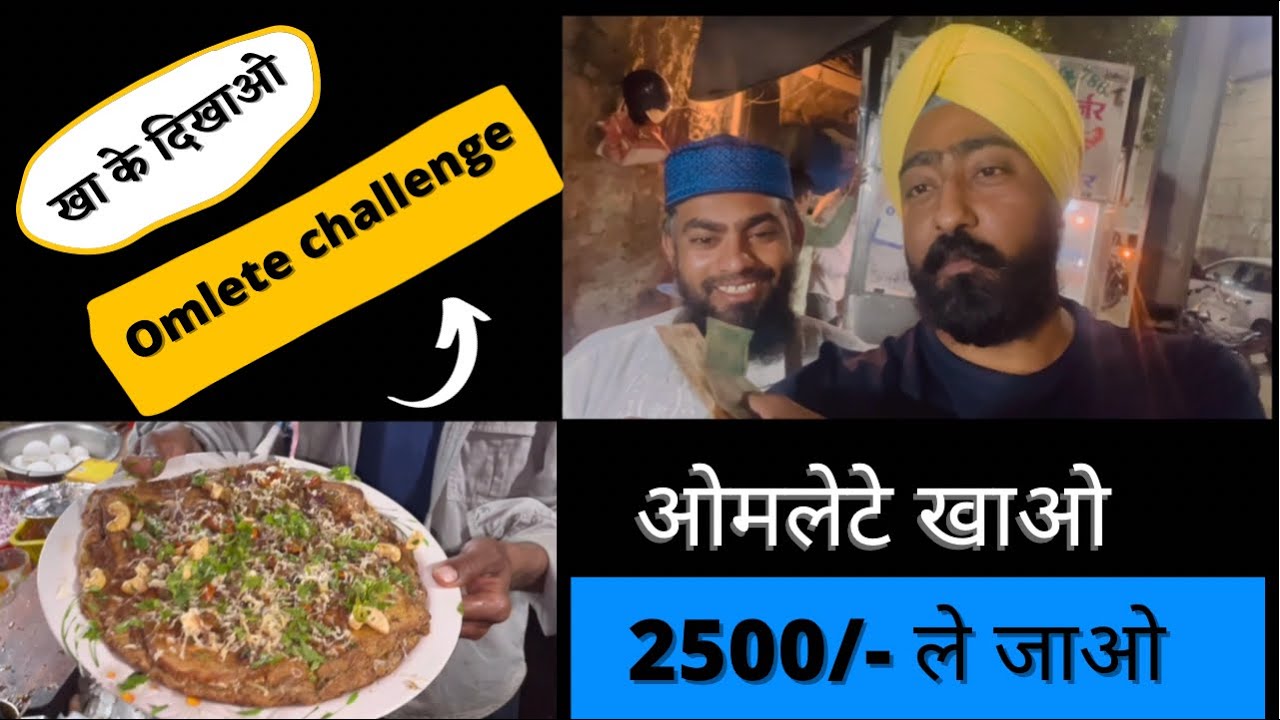 अजमेर में ओमलेट चैलेंज ऑफ़र । एक मिनट मै खाओ 2500 ले जाओ ।।paji rounder