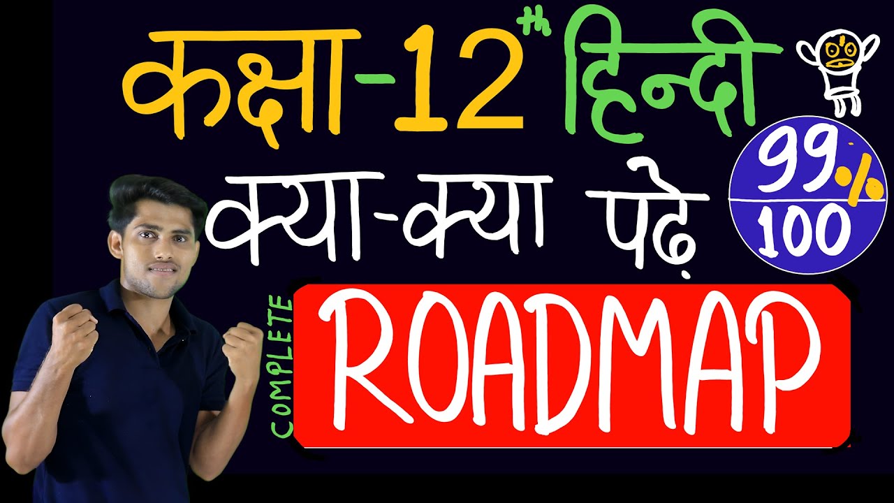 हिंदी कक्षा 12 क्या-क्या पढ़ें?, hindi important question class 12th,/important question 12 hindi,