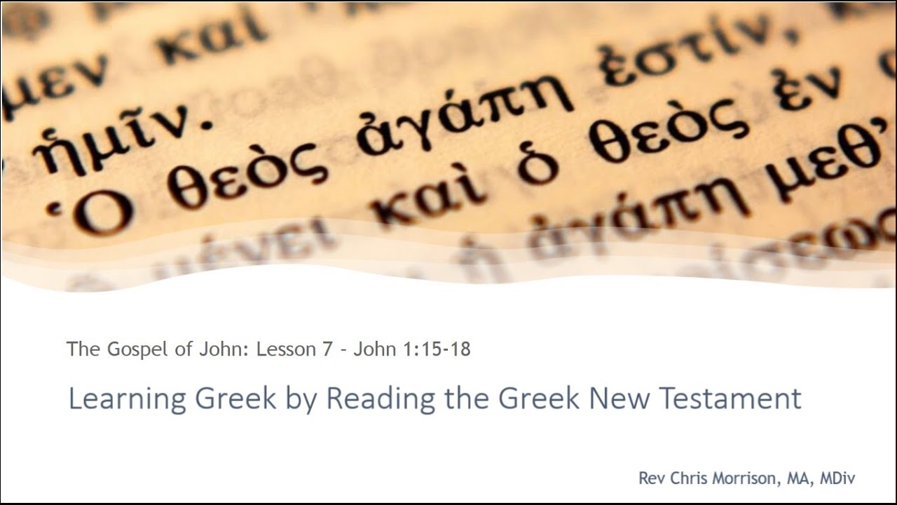 Изучение греческого языка: Иоанна 1:15-18 (Урок 7)