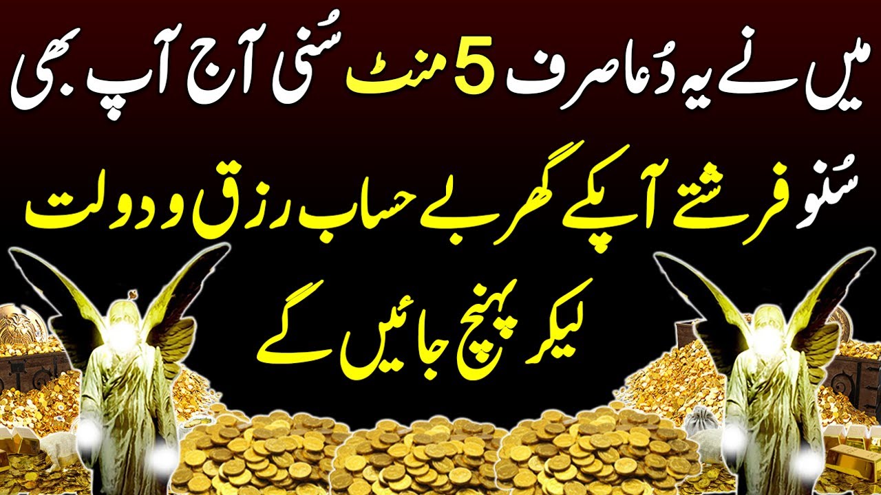 Be Hisaab Rizq O Dolat Ka Moijzati Wazifa | Dolat Ka Wazifa | upedia