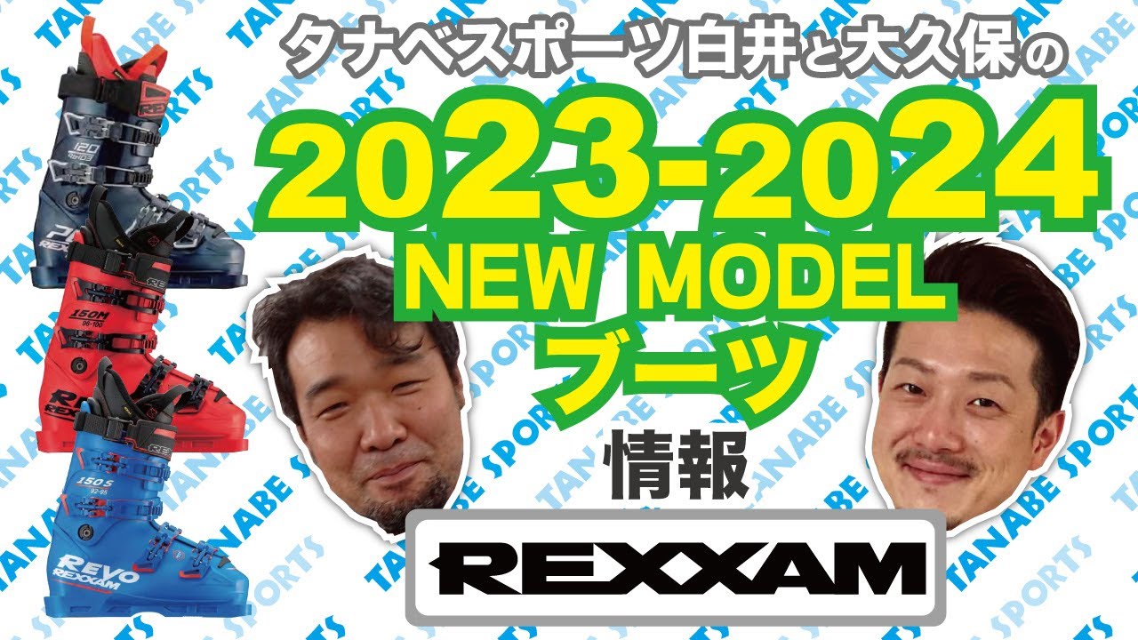 23-24NEWモデル情報 「レクザム」ブーツ