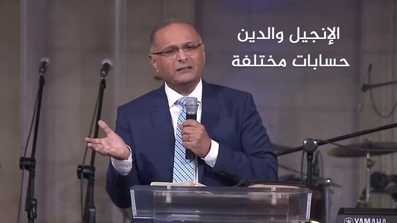 الإنجيل والدين حسابات مختلفة  | د. ماهر صموئيل | كنيسة قصر الدوبارة | ١٤ اكتوبر ٢٠٢٢