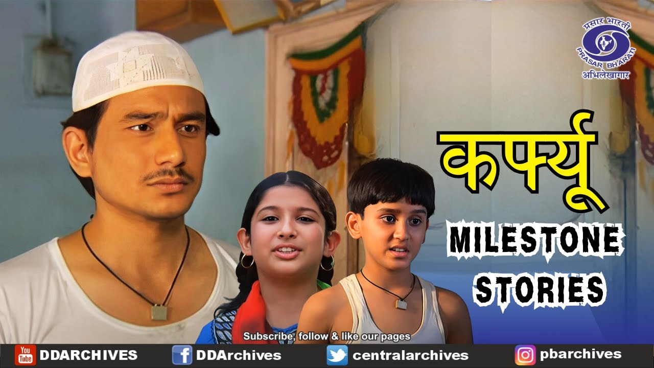 कर्फ्यू | लेखक: नमिता सिंग | Milestone Stories