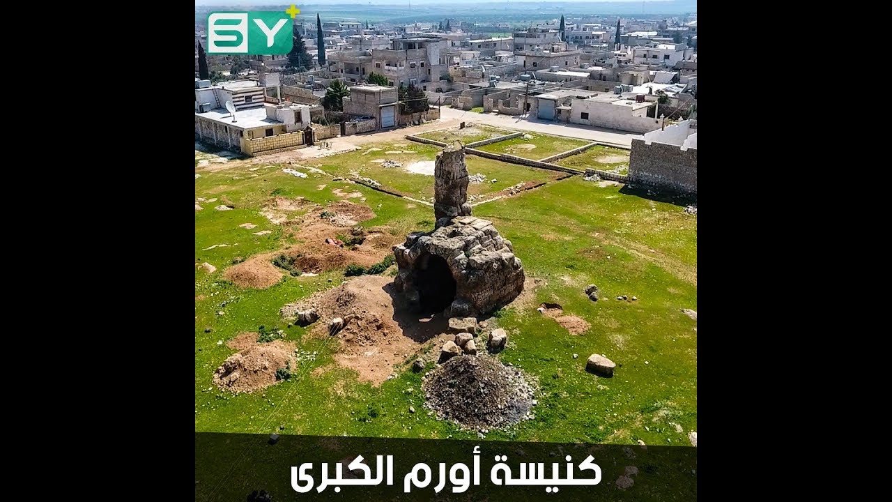 هل تعرف من أين جاء اسم قريتك؟ لنتعرف على مدينة أورم الكبرى وكنيستها الشهيرة