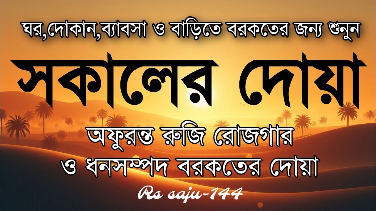 সকালটা শুরু হোক হৃদয় শীতল করা বরকতময় আয়াত দিয়ে। সকালের দোয়া ও জিকির । Morning Dua Full by Alaa Aqel