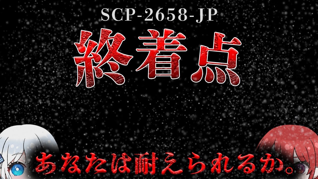 【ゆっくりSCP解説】内部には雪原が広がっており、いくつかの遺体があります。【SCP 2658 JP『終着点』 】