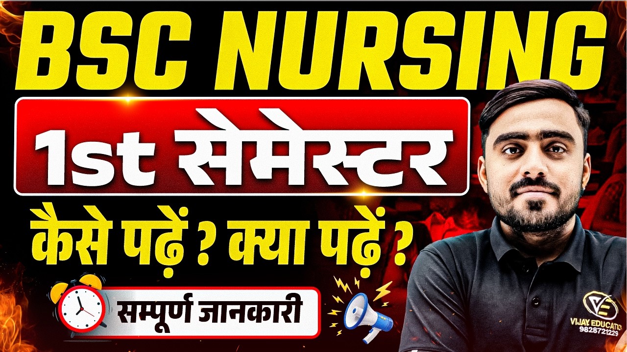 BSc Nursing Semester 1st Syllabus | BSc Nursing 2026 1st Semester Books | Nursing 1st Semester Batch