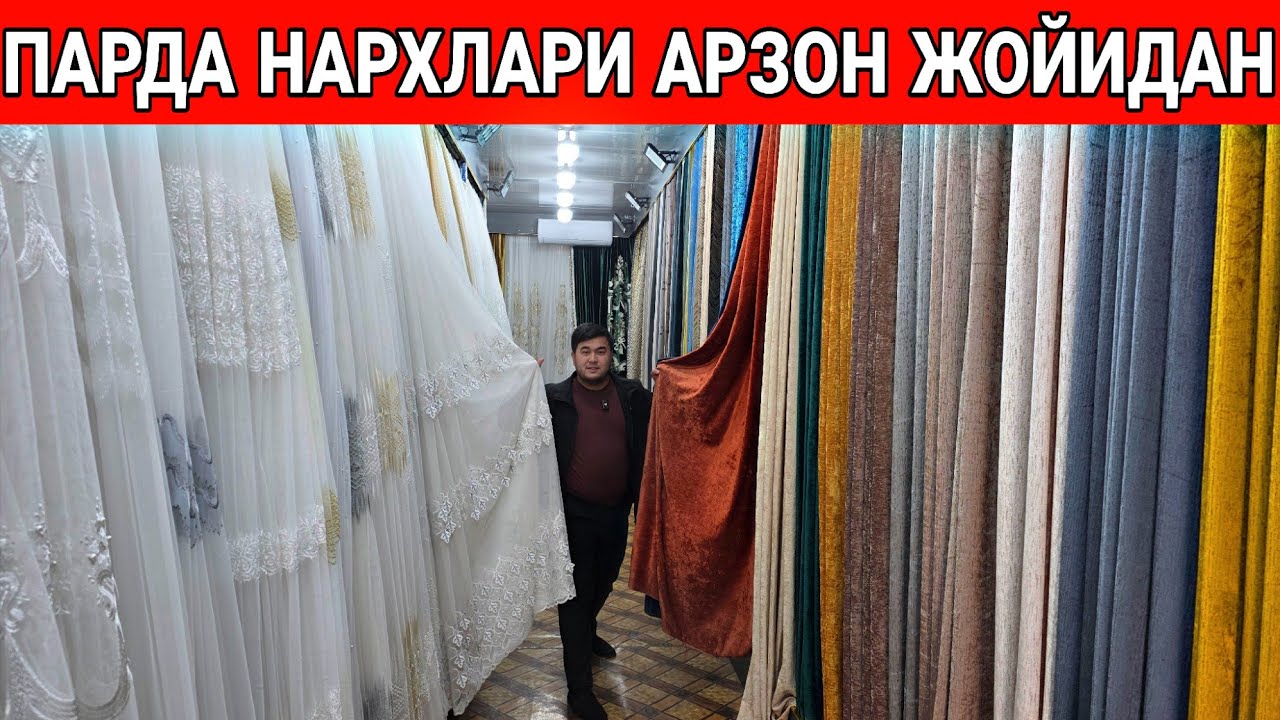 АРЗОН ЖОЙИДАН ПАРДА НАРХЛАРИ 2026 ЙИЛ
