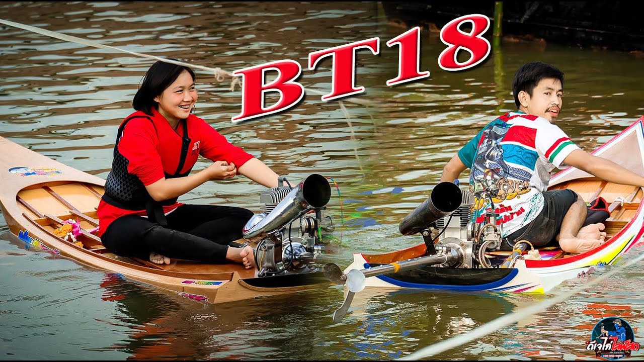 บีที18 น้องแก้ว ศิษย์เจ้าแม่ทับทิมทอง