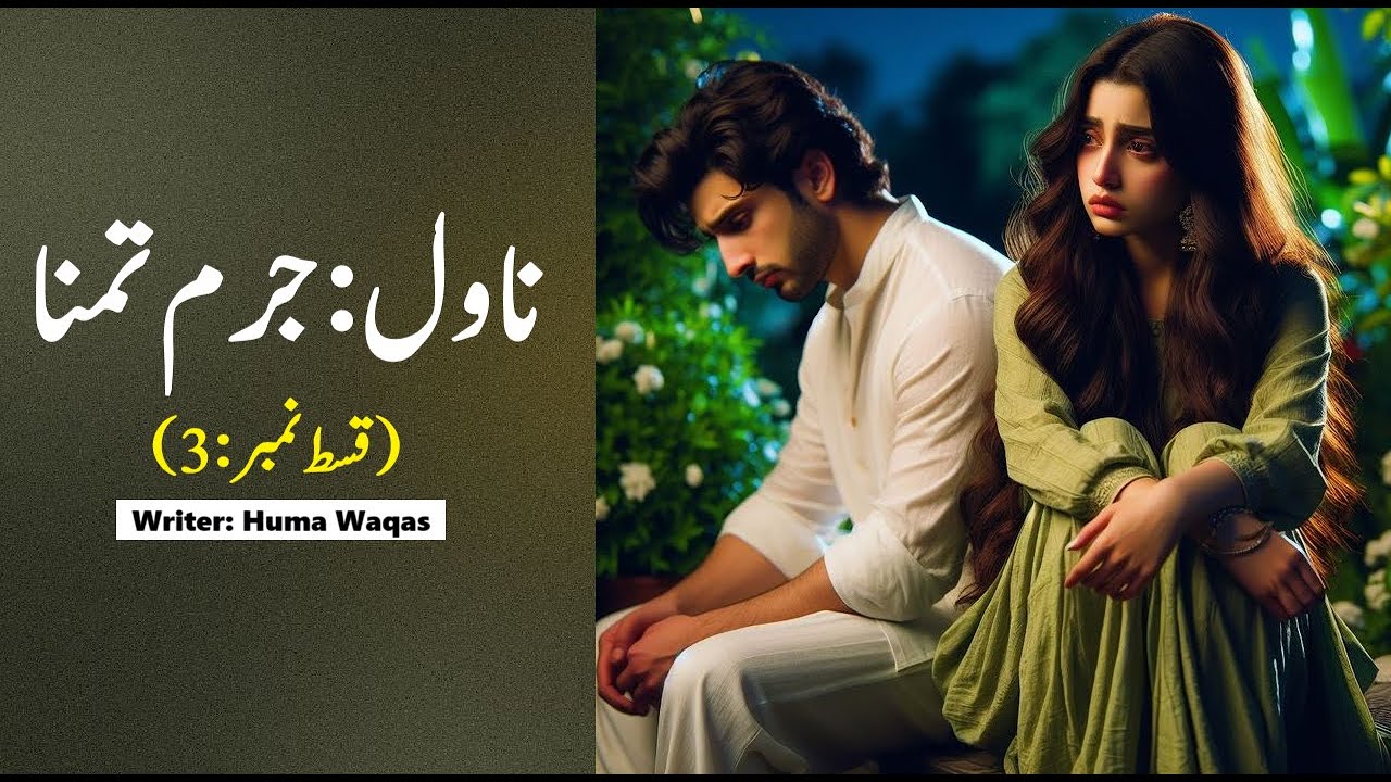 Jurm e Tamanna | Epi 3 | Czn Love based | Forced Marriage | Rude Hero | Most Romantic Novel