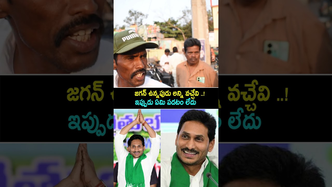 జగన్ రైతులకి మేలు చేసాడు | dARMAVARAM Public REACTION oN JAGAN