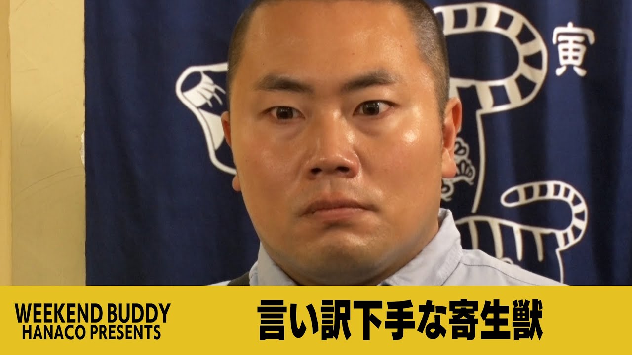 言い訳下手な寄生獣【ハナコ】
