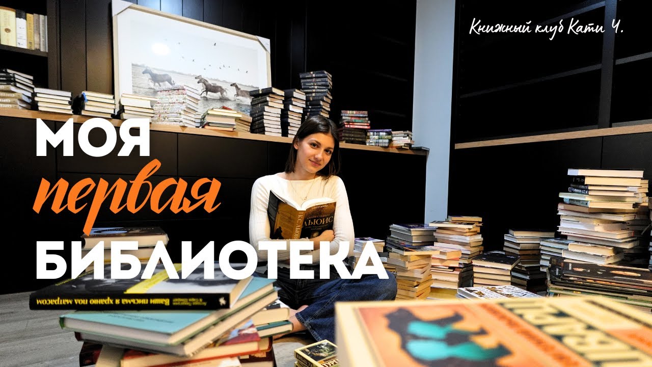 моя ПЕРВАЯ библиотека 📖🤍 | книжные полки