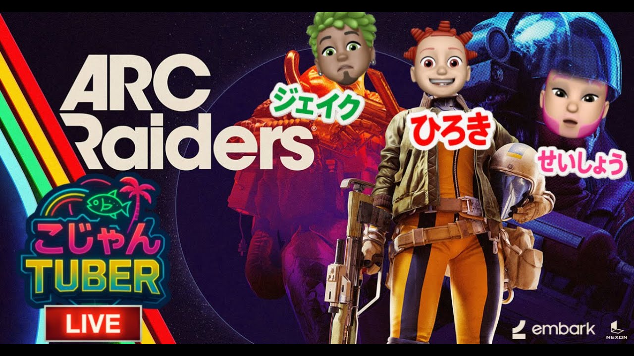 【#7】こじゃんちゅーばーのARC RAIDERS