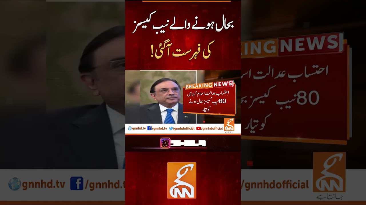 NAB Cases Restored #shorts #breakingnews #nab #case #update #latest #newsedge #viral #shortsvideo
