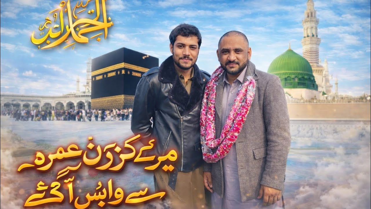 عمرہ