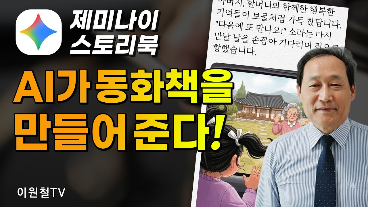 제미나이 AI 스토리북 만들기📖📕AI가 동화책을 만들어 준다?!