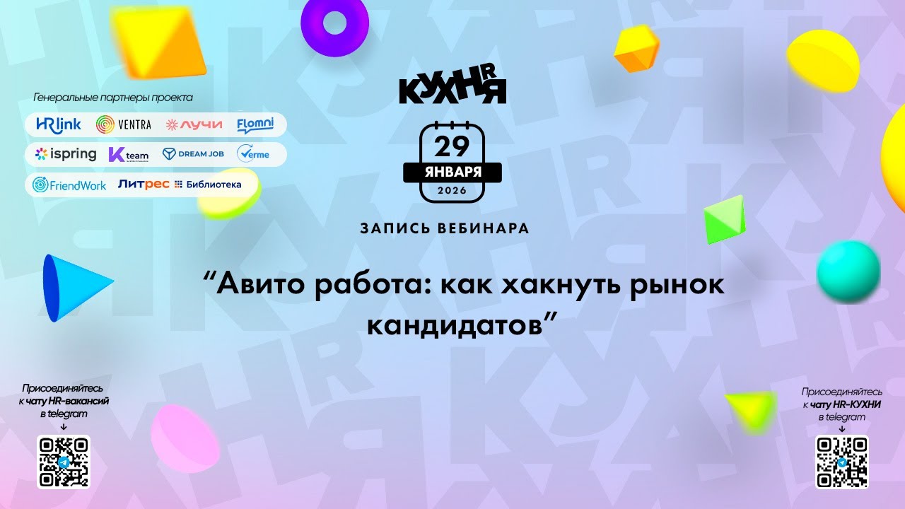 АВИТО РАБОТА: КАК ХАКНУТЬ РЫНОК КАНДИДАТОВ