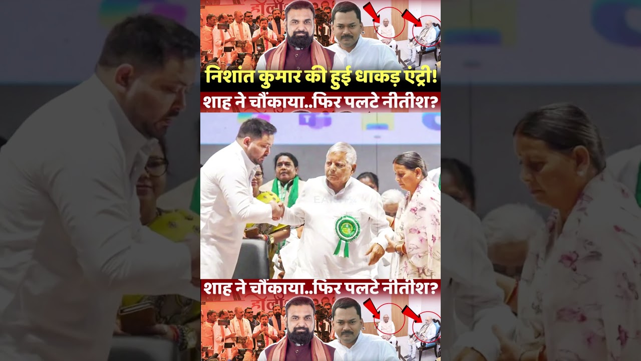 | Nitish Kumar's Story | Nishant Kumar | Amit Shah | Nitish Kumar's Next Plan |