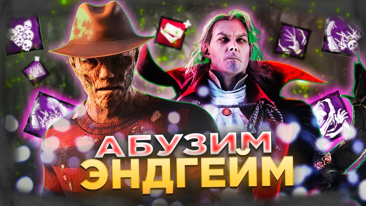 Эндгейм 